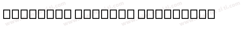 Lockdown Display Fon字体转换
